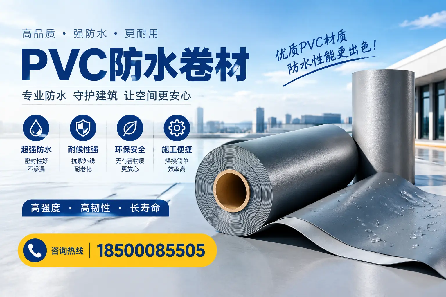 如何判断PVC防水卷材的质量优劣？临高选购技巧