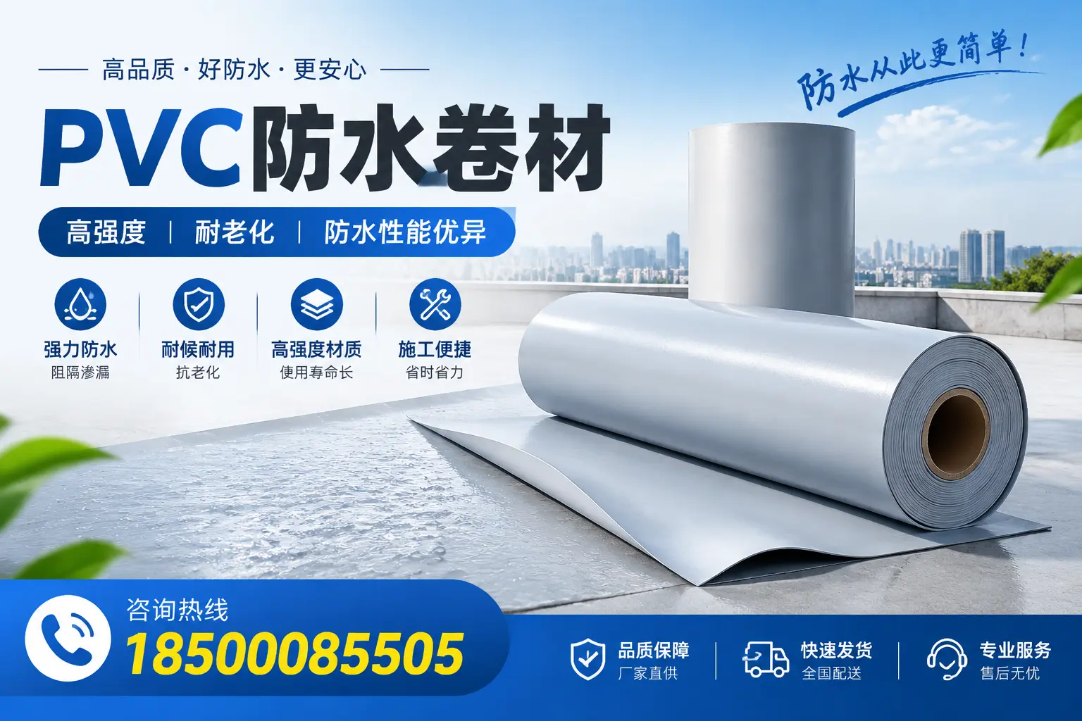 临高pvc防水卷材的检测标准与认证流程