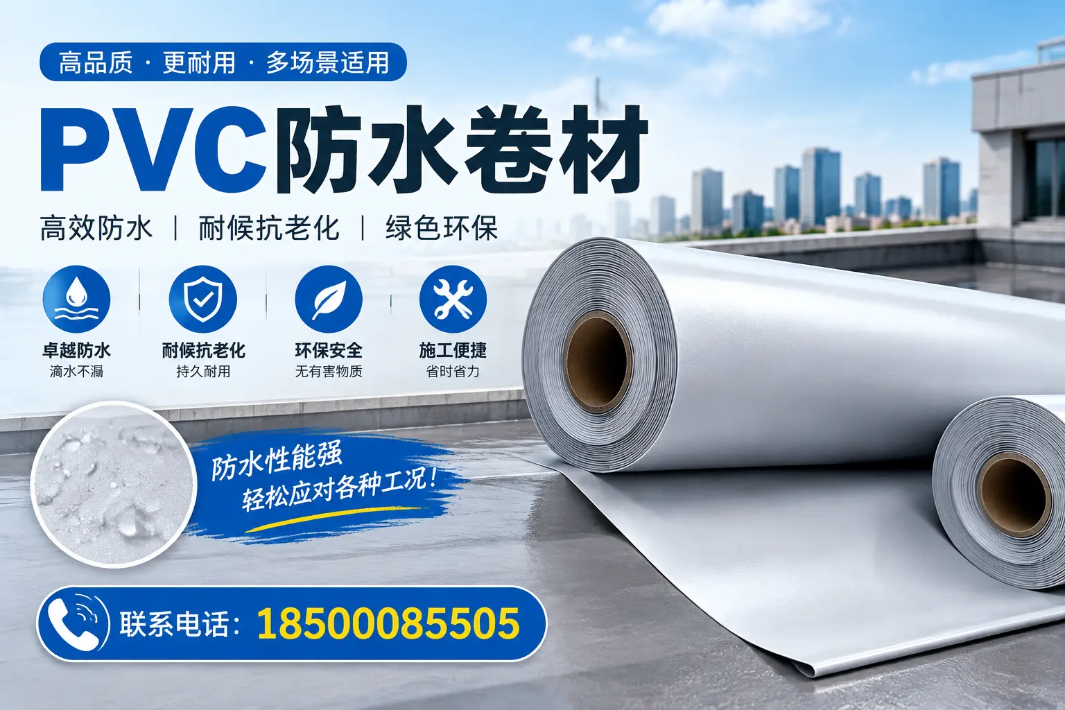 临高pvc防水卷材的安装技巧与注意事项