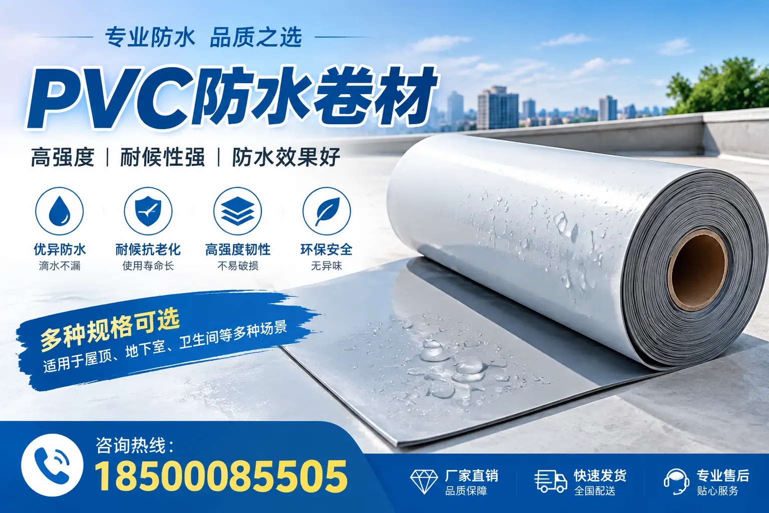 选用PVC防水卷材时需要避开的常见误区，特别是在临高