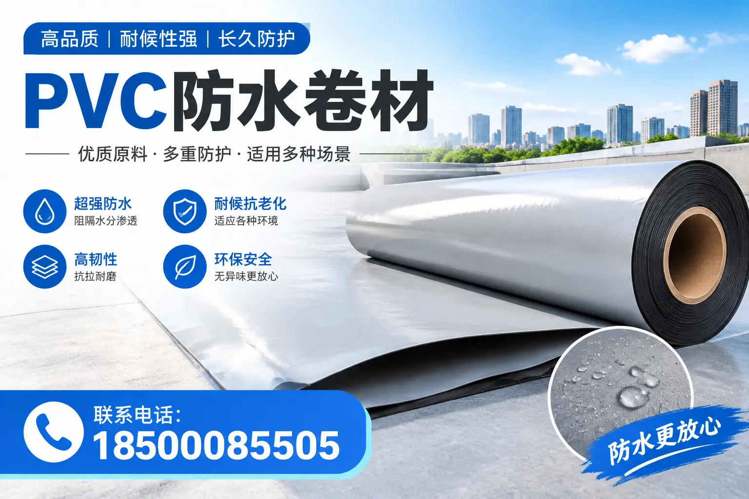 如何在临高选择合适的pvc防水卷材