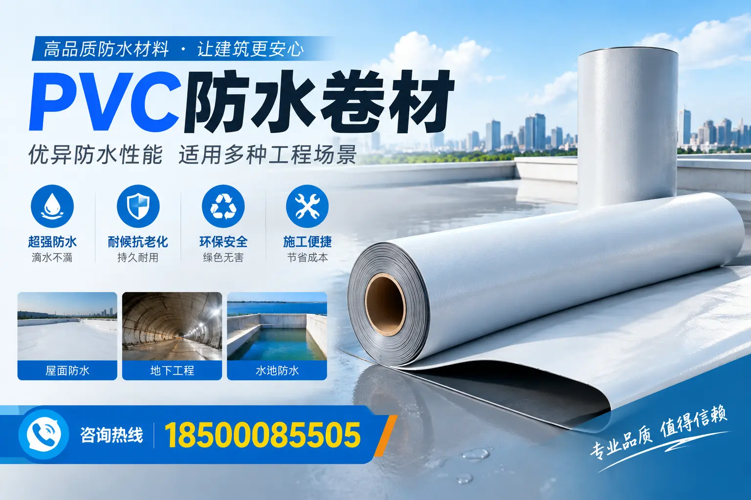临高PVC防水卷材的价格行情及购买渠道分析