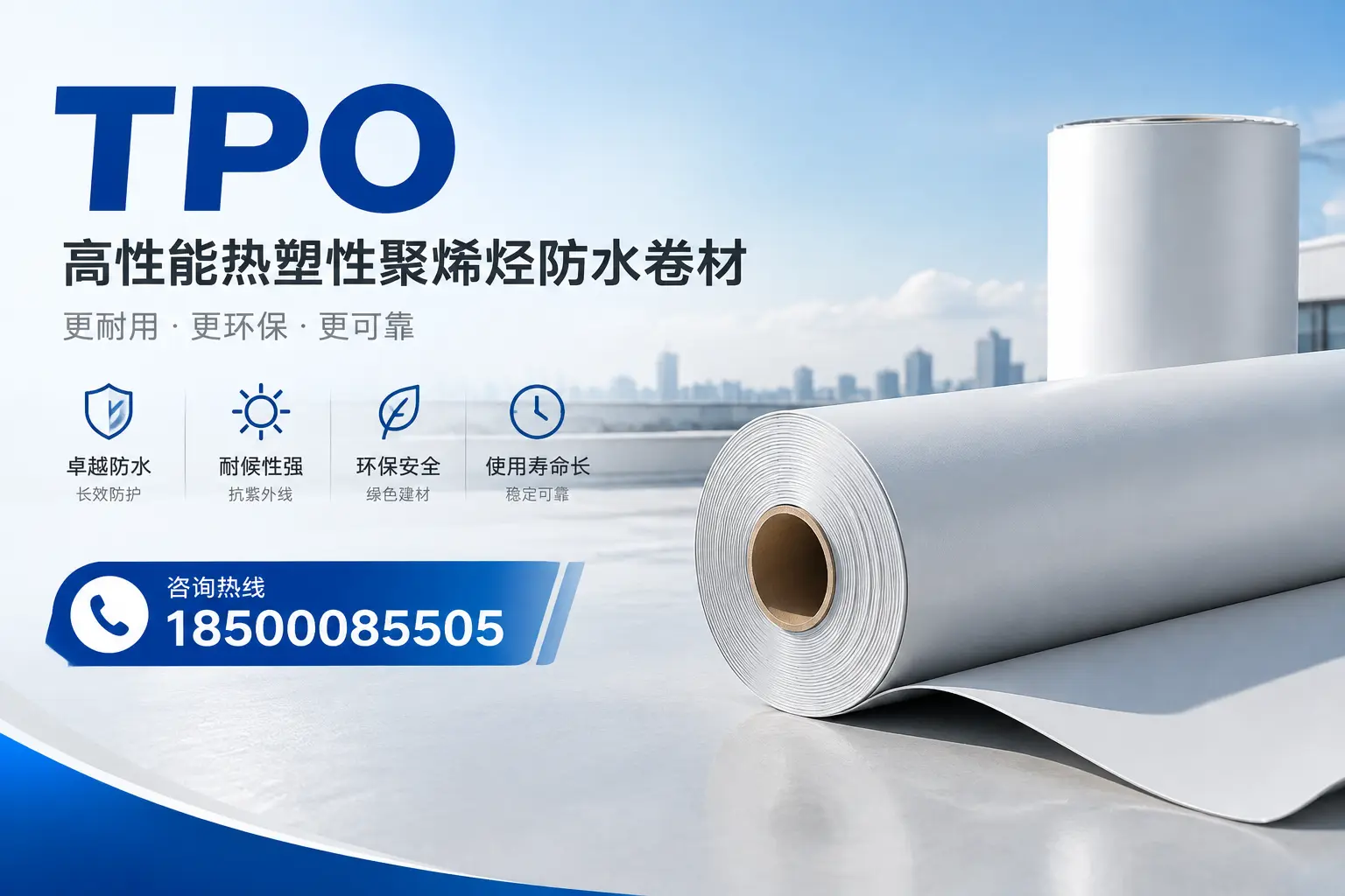 tpo与其他塑料材料的优劣对比,临高企业不可不知