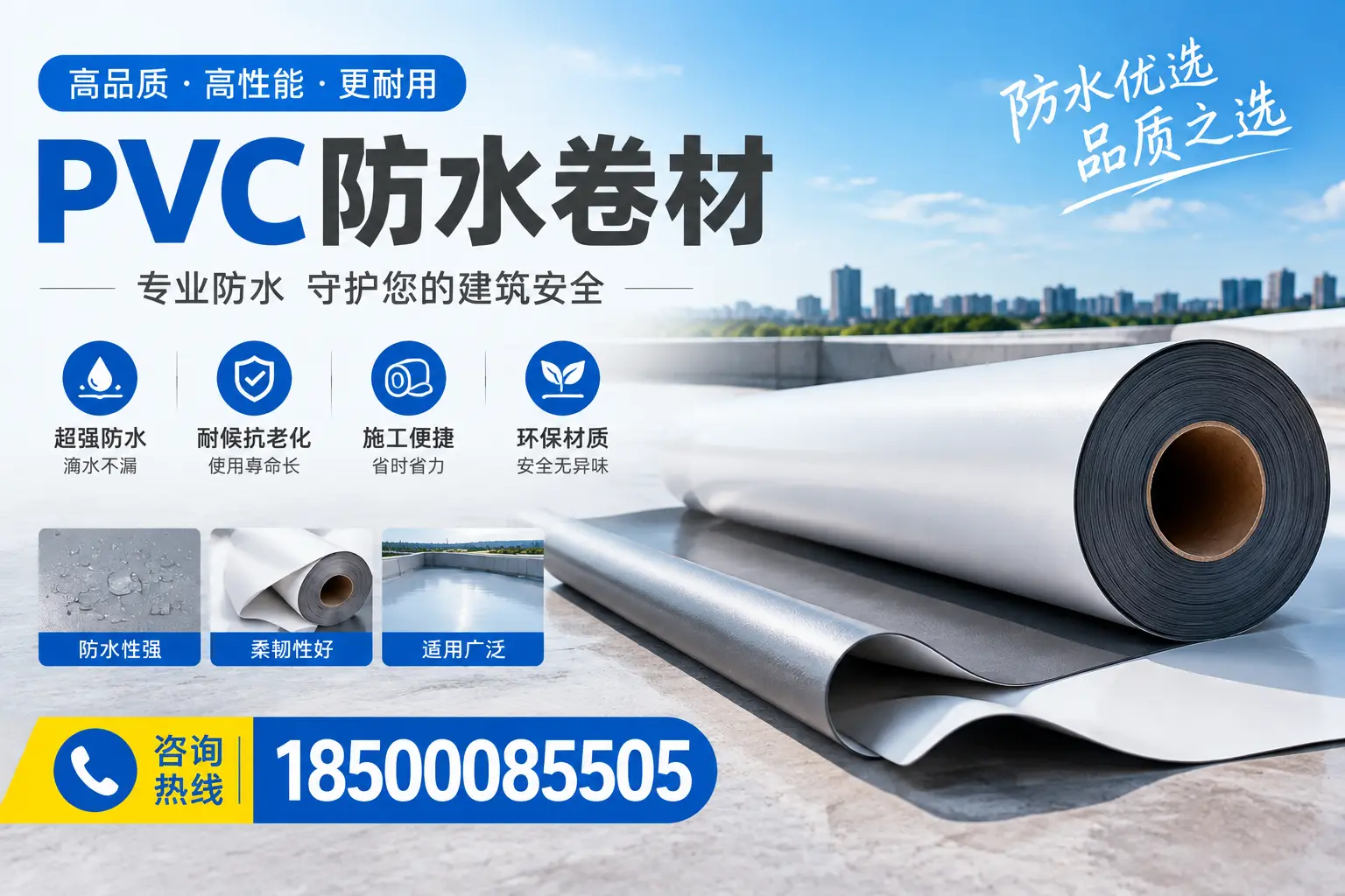 pvc防水卷材在临高的应用案例分析