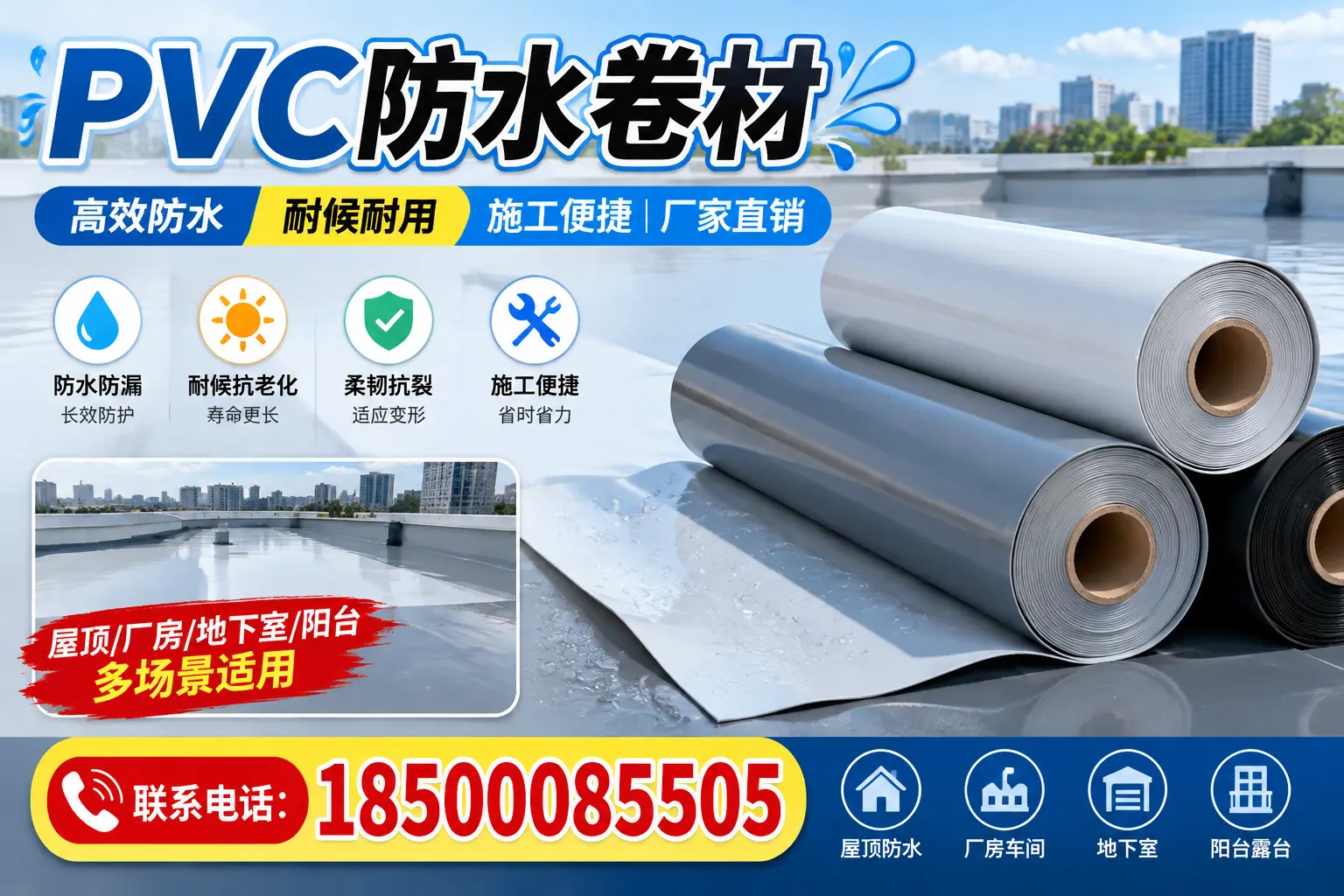 避免坑！在临高选购PVC防水卷材时需注意的事项