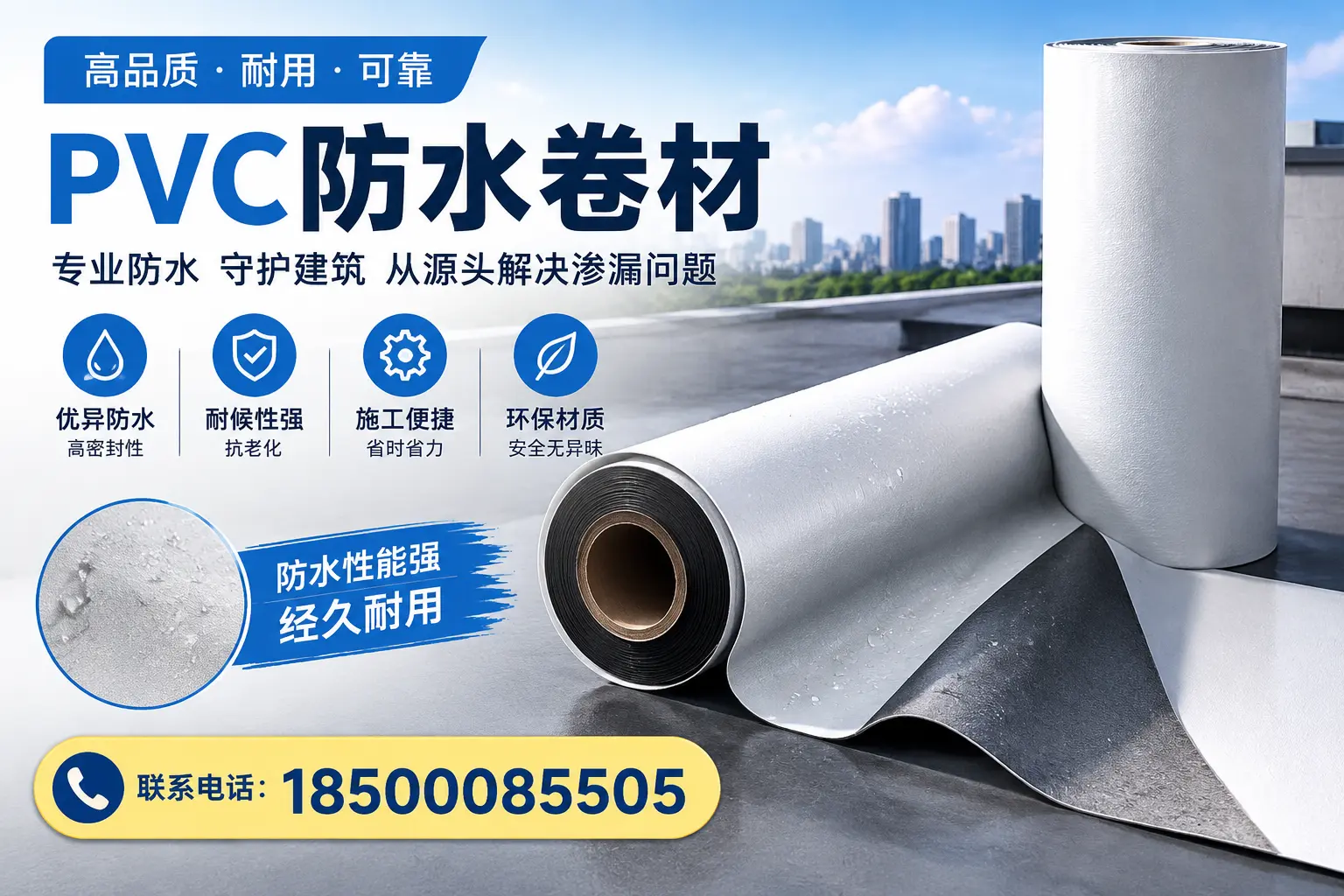 避免坑！在临高选购PVC防水卷材时需注意的事项