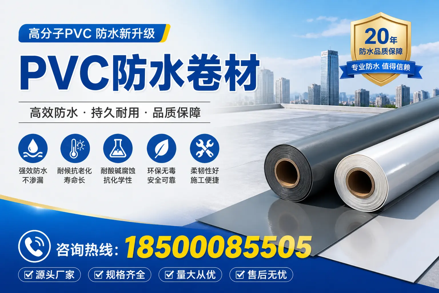 pvc防水卷材的优缺点分析，适合临高的项目